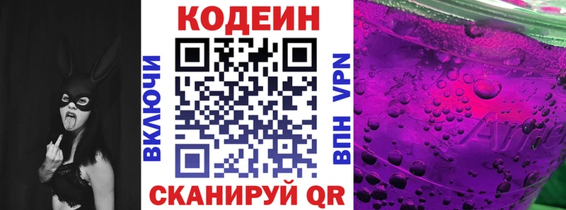 Кодеиновый сироп Lean напиток Lean (лин)  Видное 
